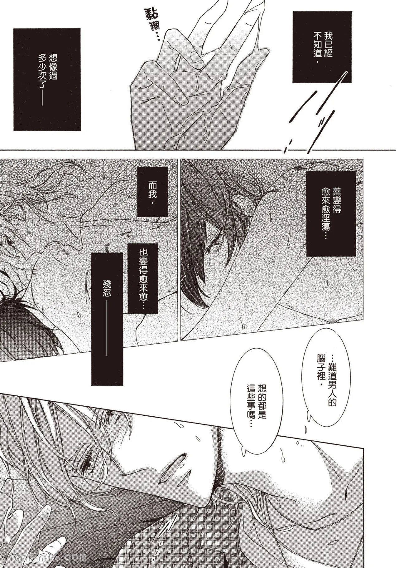 Fetish︱只为你痴狂 page 10 full