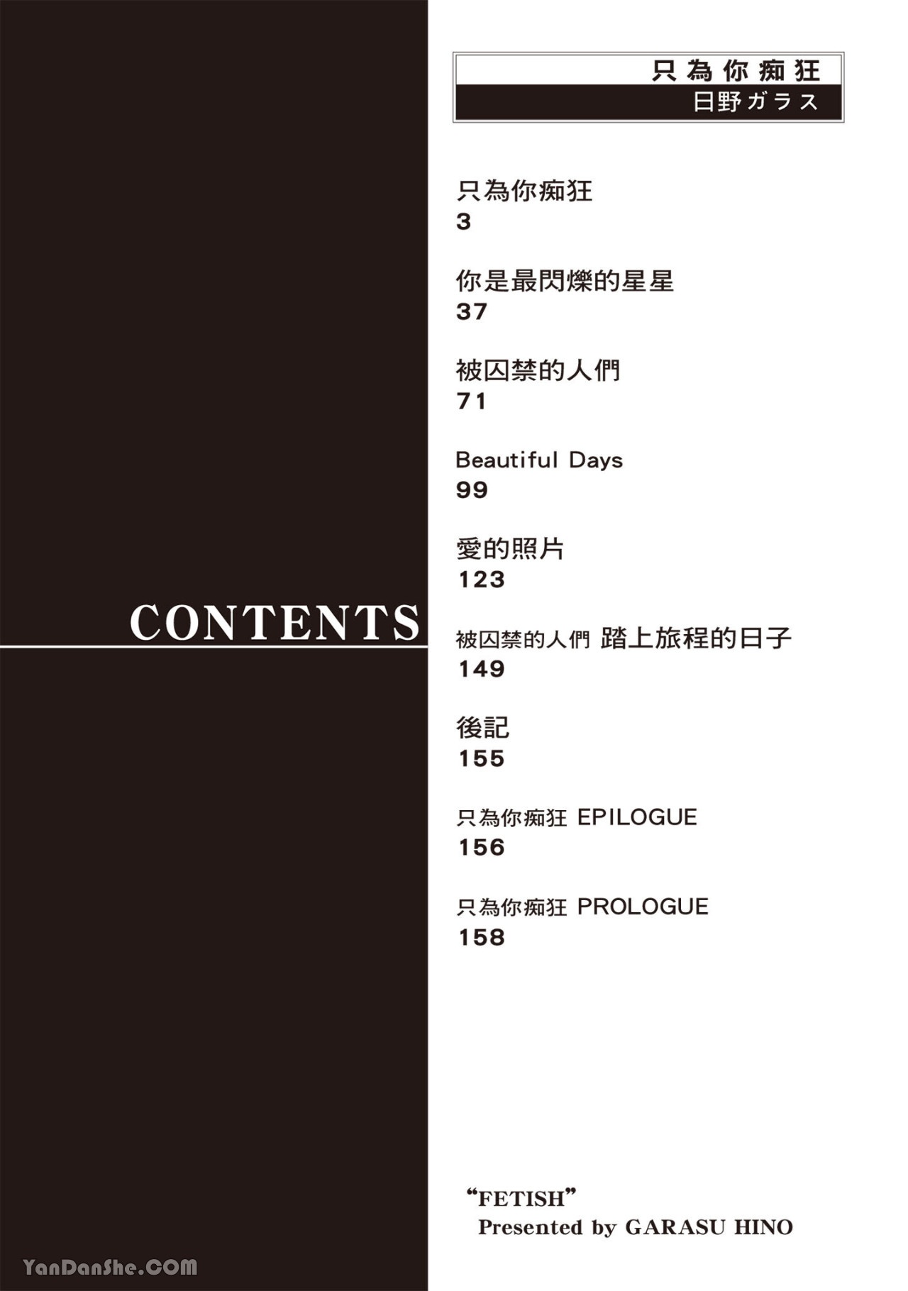 Fetish︱只为你痴狂 page 3 full