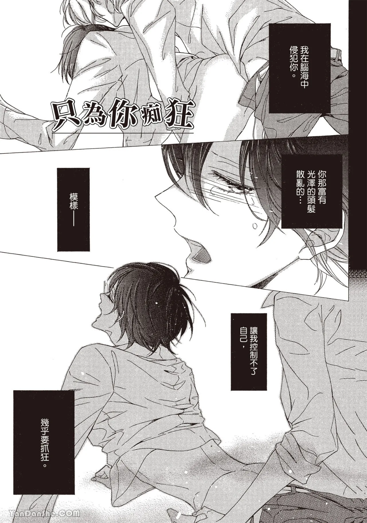 Fetish︱只为你痴狂 page 4 full
