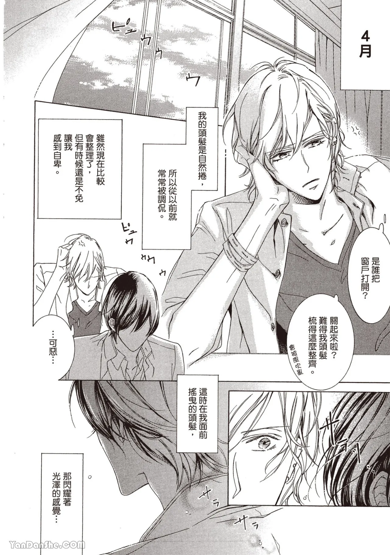 Fetish︱只为你痴狂 page 5 full