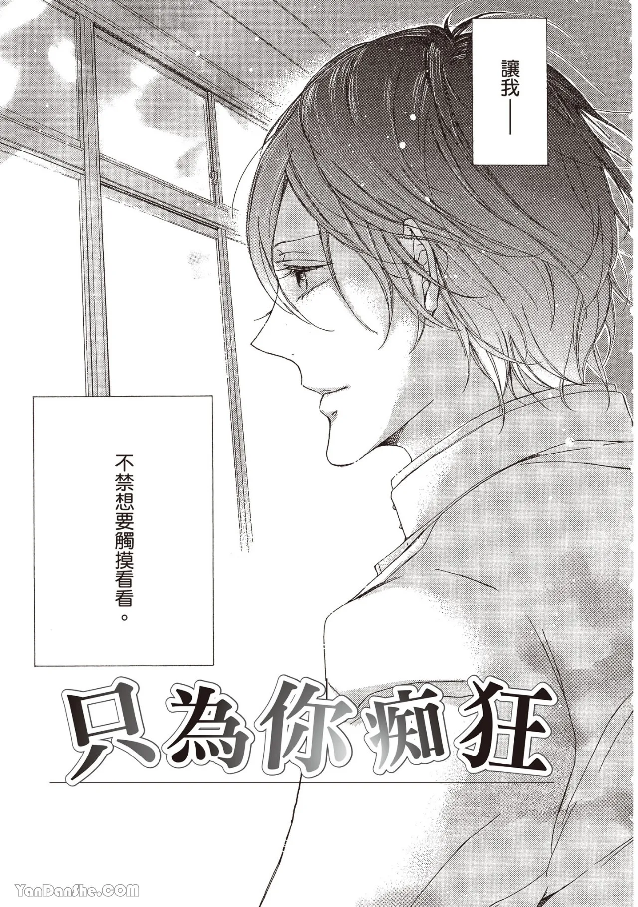 Fetish︱只为你痴狂 page 6 full