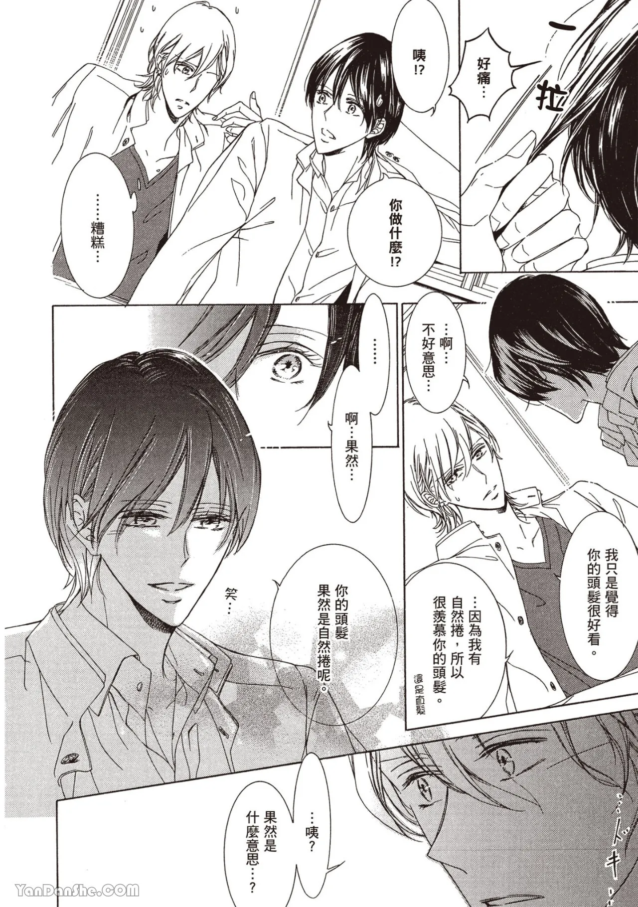 Fetish︱只为你痴狂 page 7 full