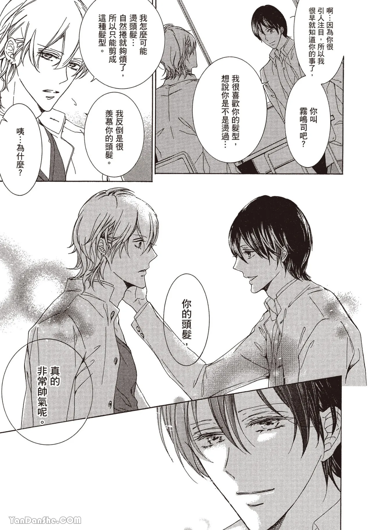 Fetish︱只为你痴狂 page 8 full