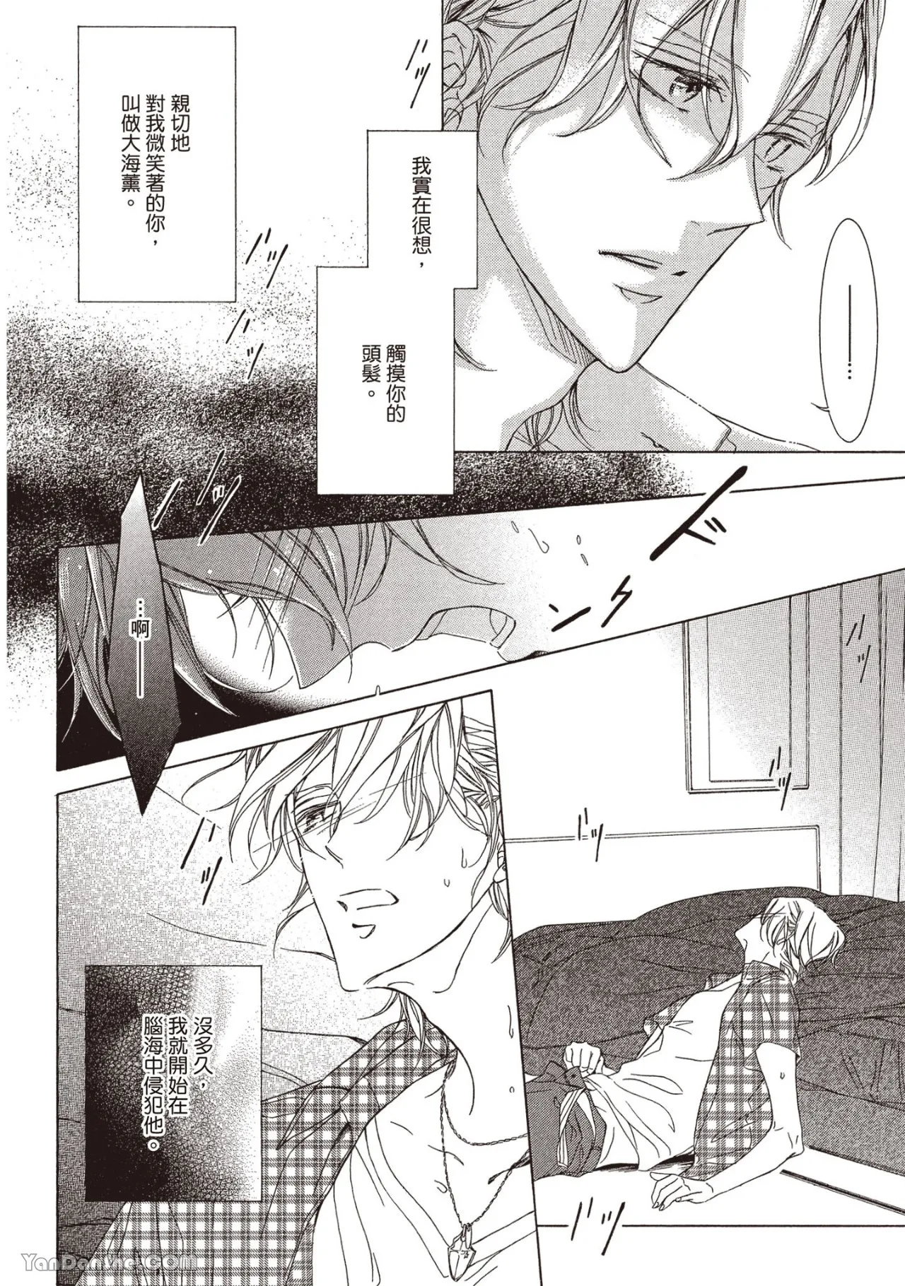 Fetish︱只为你痴狂 page 9 full