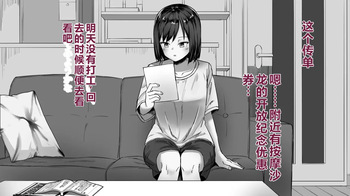 [Sakaetenai desu. (Sakae)] Chikubi Maso Ochi Massage-ya-san [Chinese]