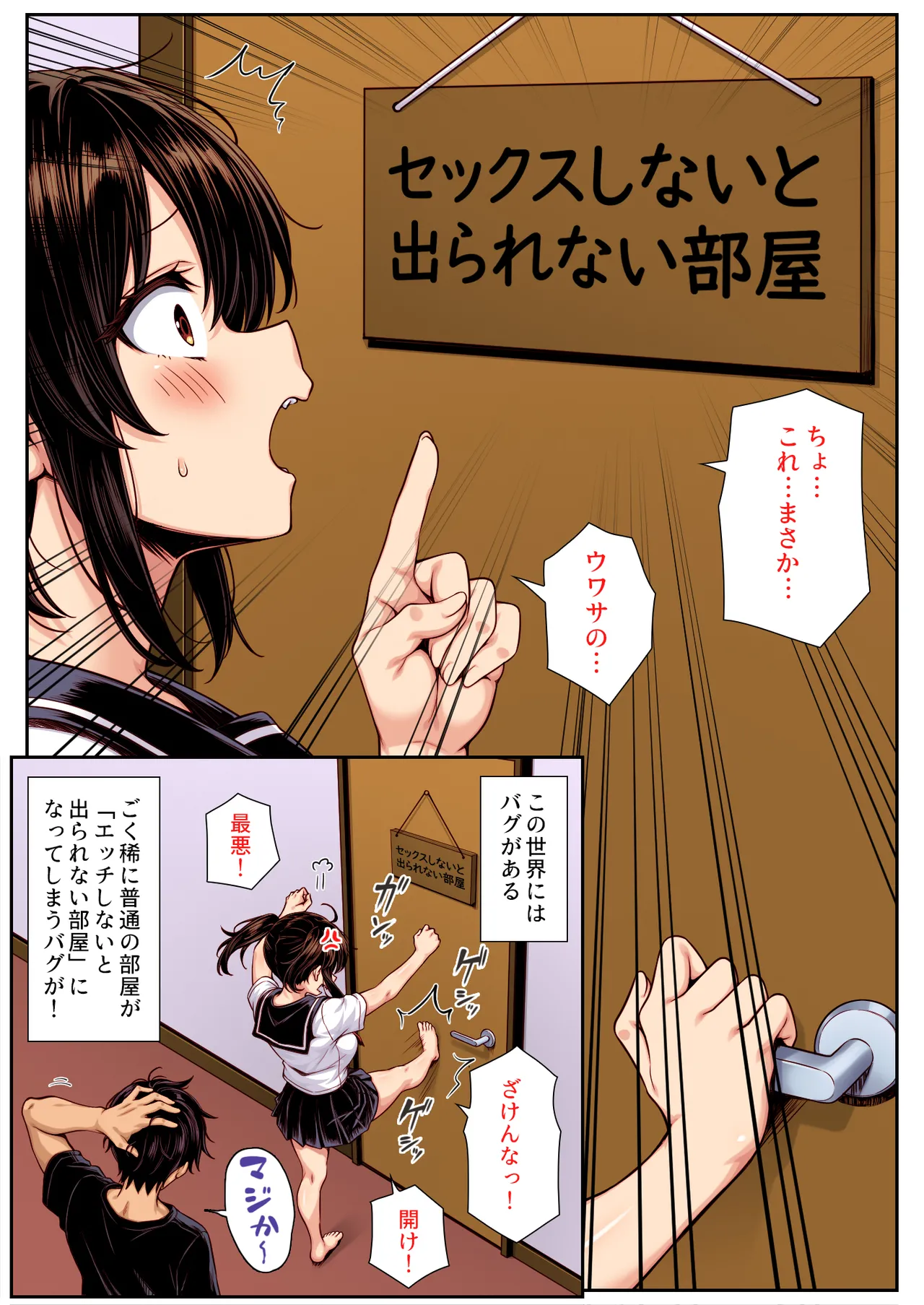 The room in my house had become one where you couldn't leave without having sex. Color edition. page 3 full