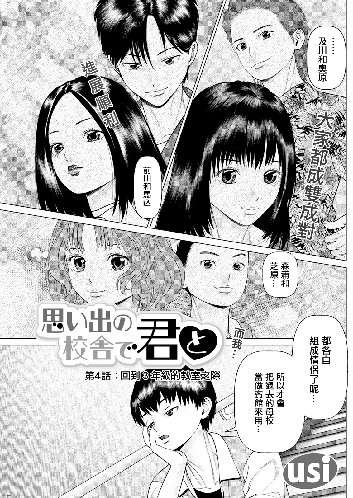 思い出の校舎で君と 第4話 page 1 full