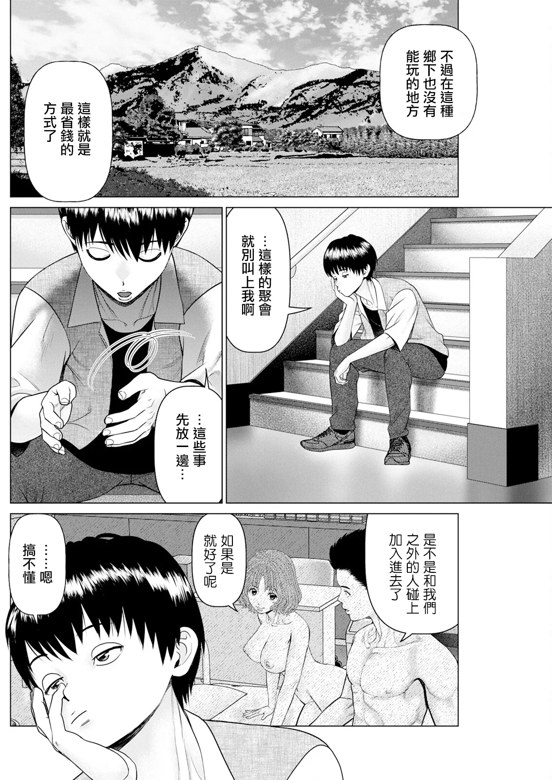 思い出の校舎で君と 第4話 page 2 full