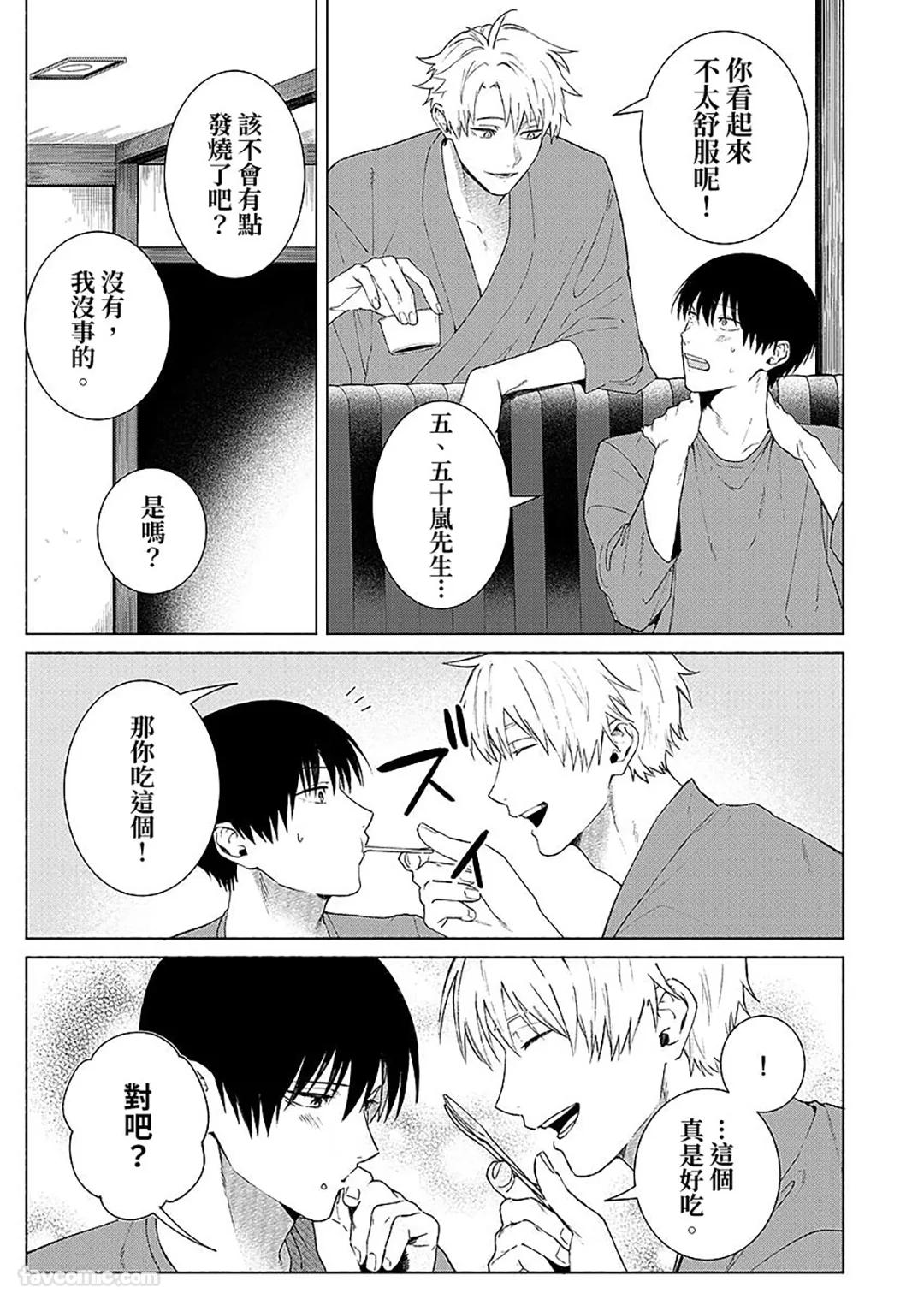 Yamato Nadeshiko-kun no Himegoto︱大和抚子君的秘密心事 page 10 full