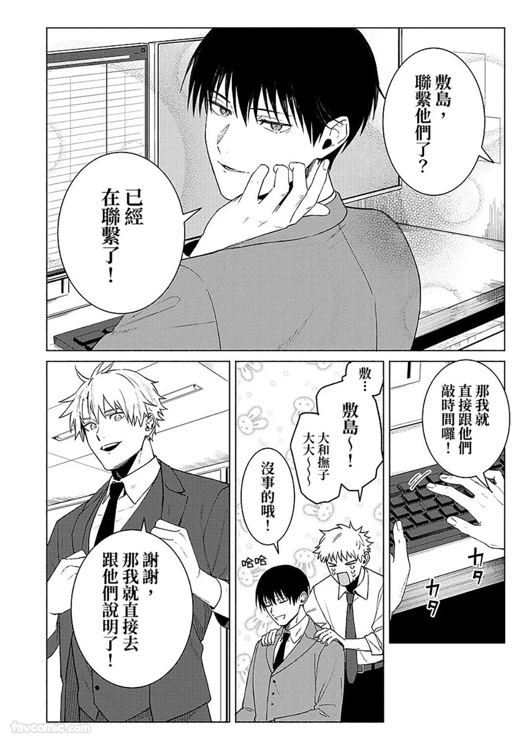 Yamato Nadeshiko-kun no Himegoto︱大和抚子君的秘密心事 page 3 full