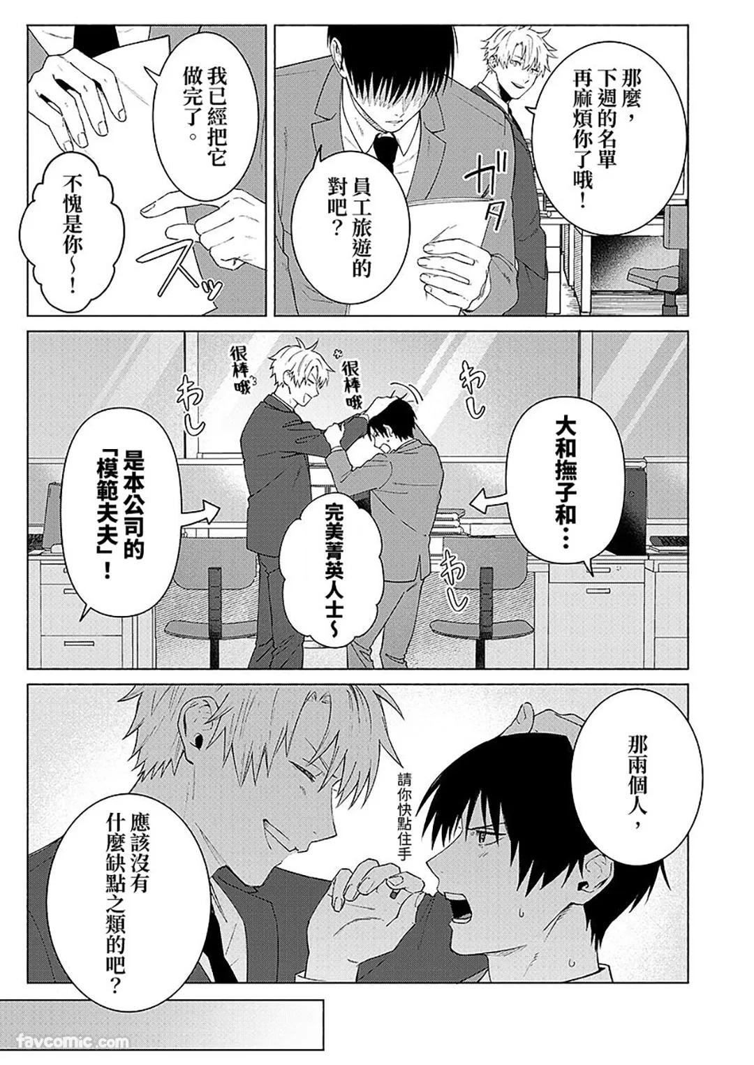 Yamato Nadeshiko-kun no Himegoto︱大和抚子君的秘密心事 page 4 full