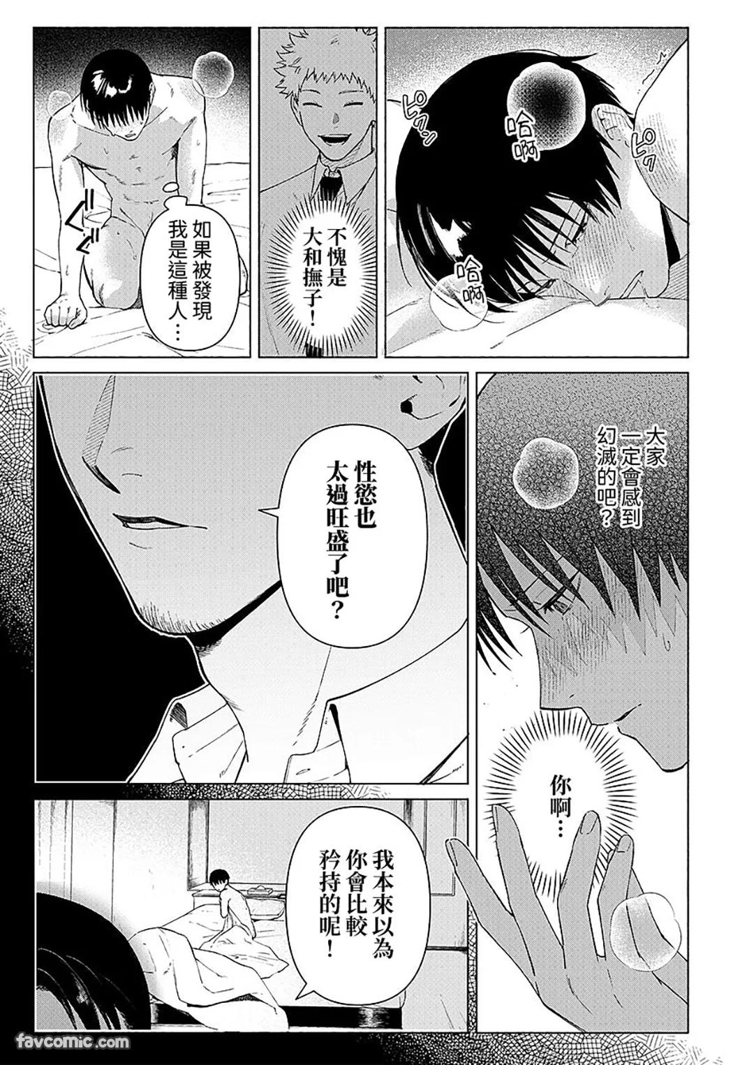 Yamato Nadeshiko-kun no Himegoto︱大和抚子君的秘密心事 page 6 full