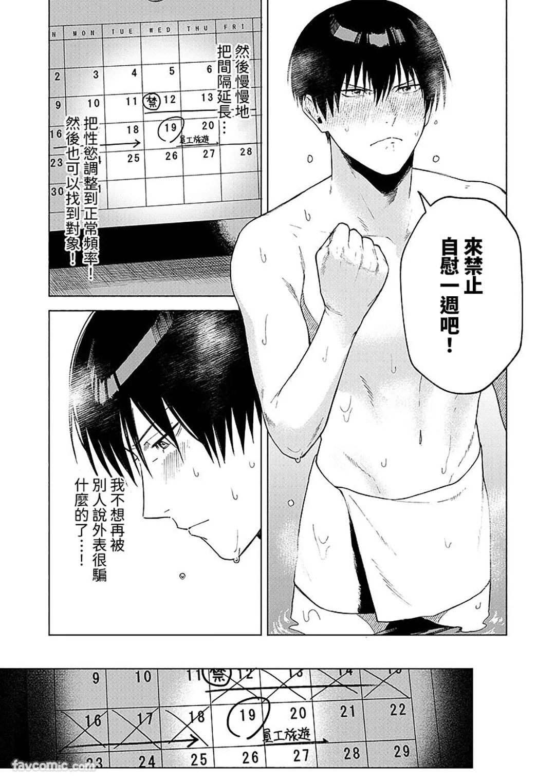 Yamato Nadeshiko-kun no Himegoto︱大和抚子君的秘密心事 page 8 full