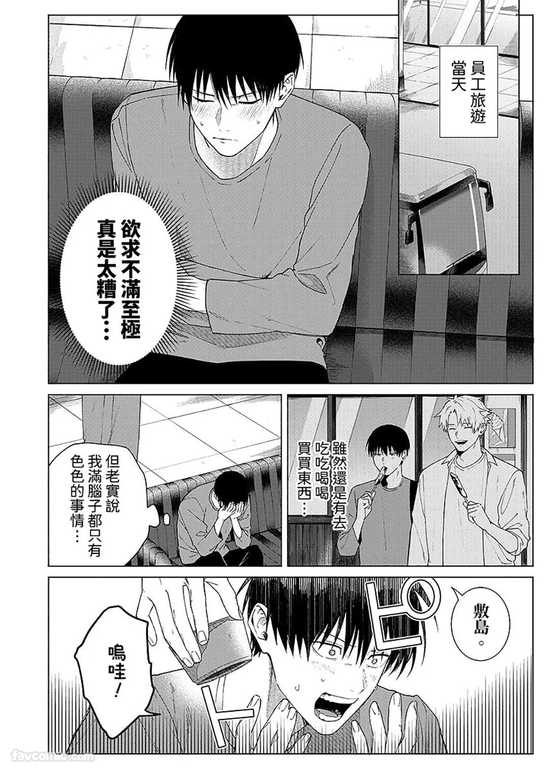 Yamato Nadeshiko-kun no Himegoto︱大和抚子君的秘密心事 page 9 full