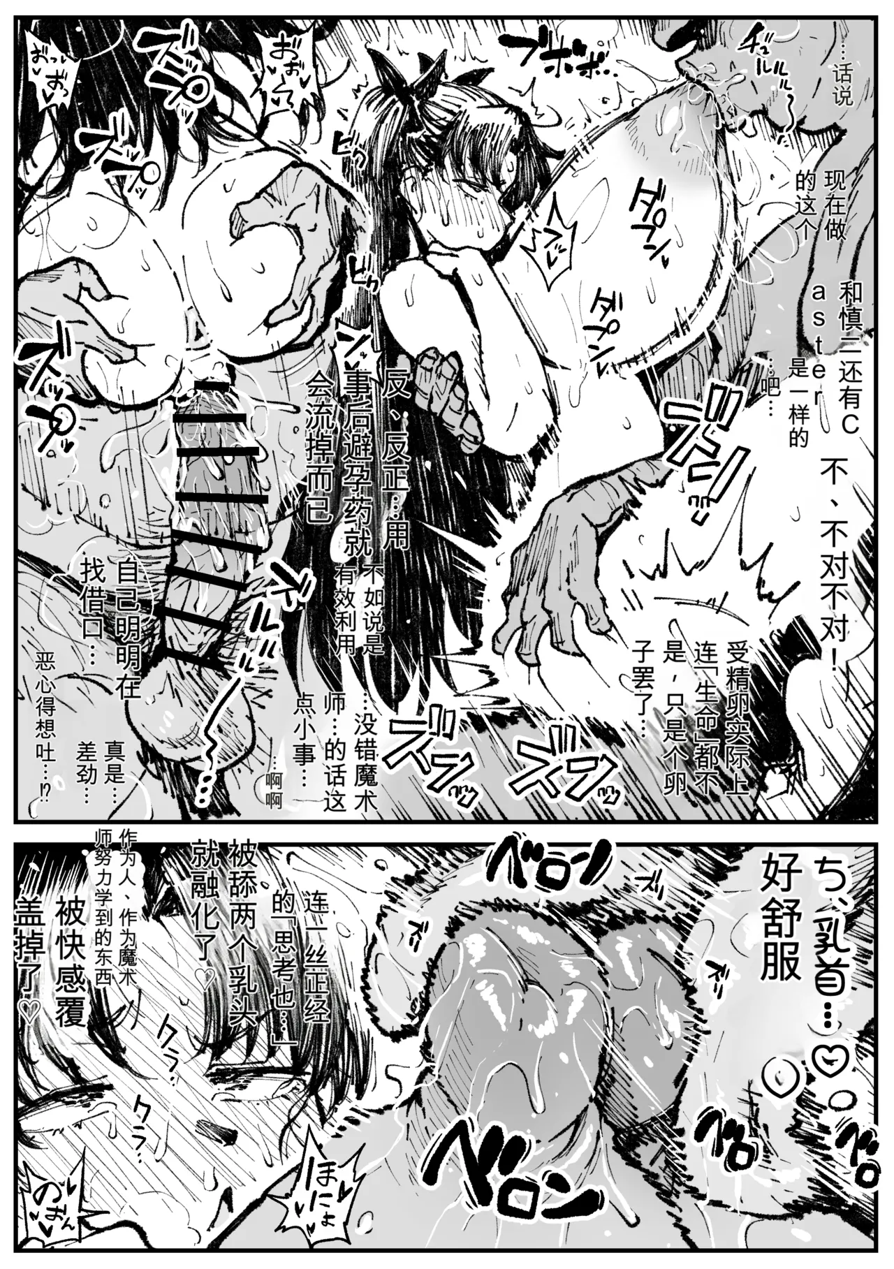遠坂の秘策热狗人机翻】 page 4 full