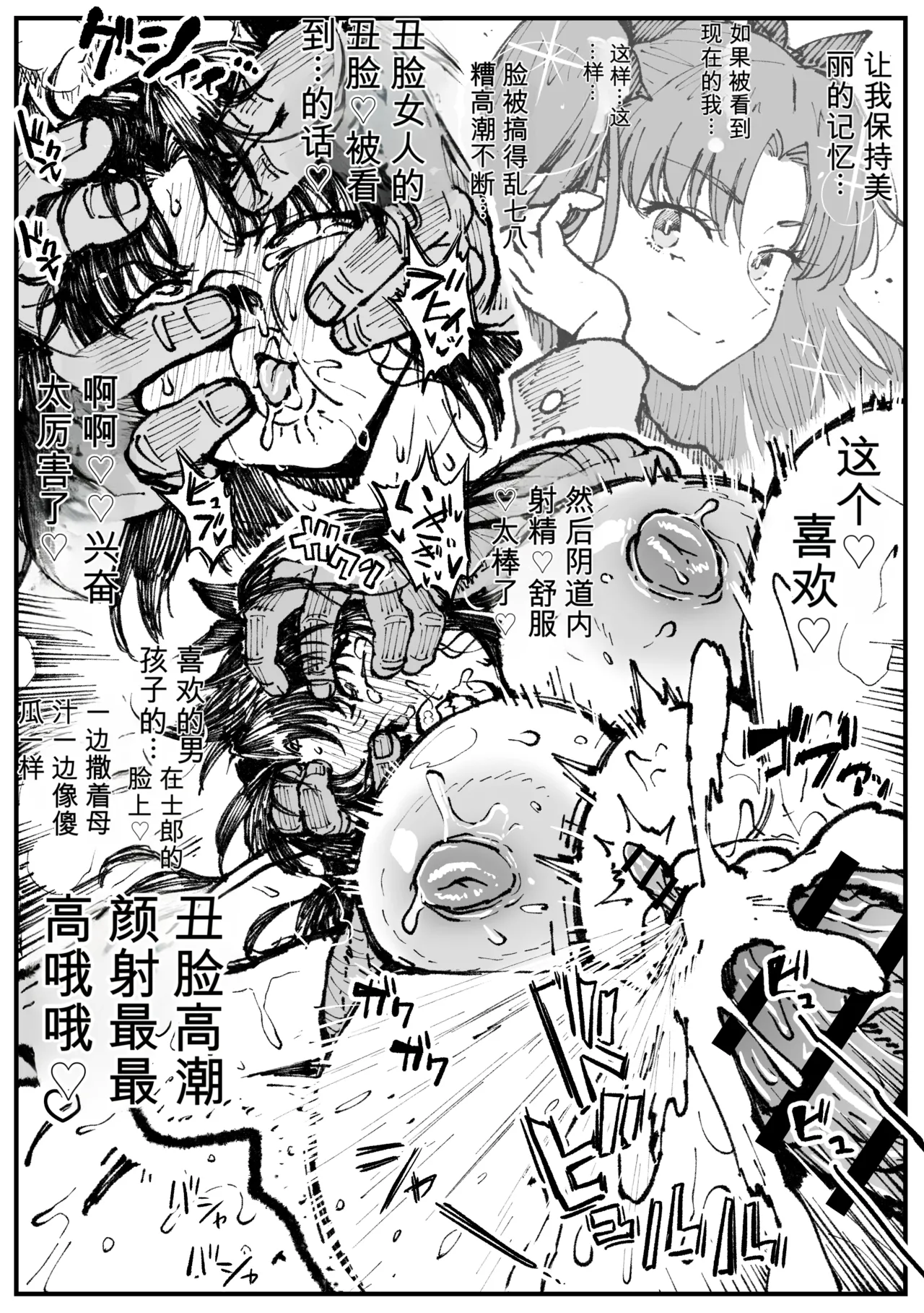 遠坂の秘策热狗人机翻】 page 7 full