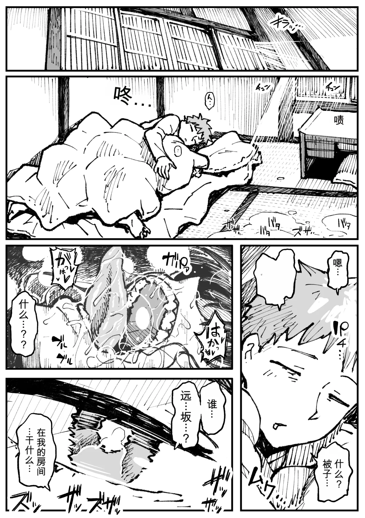 遠坂の秘策热狗人机翻】 page 8 full