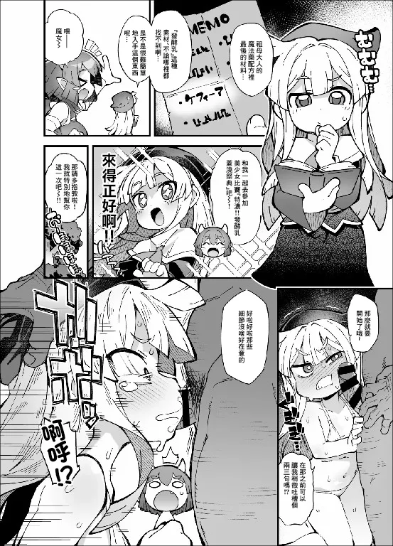 ぷ◯ぷ◯短編漫画～ウィッチ・ドラコ編～ page 2 full