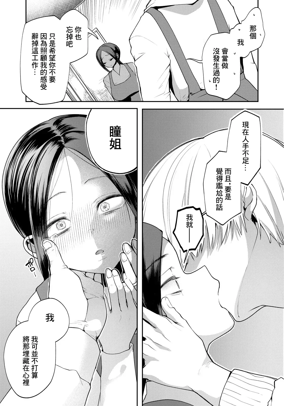 花踏みと影 page 3 full