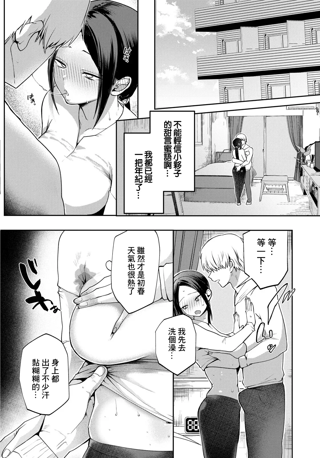 花踏みと影 page 4 full