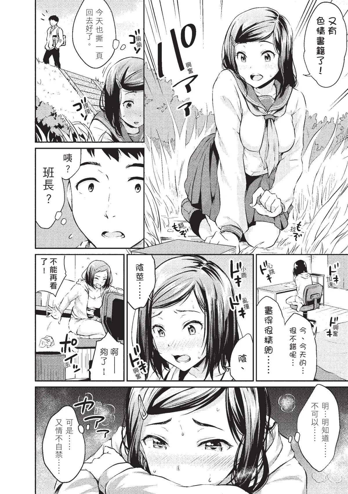 Shishunki Sex | 思春期性愛 page 10 full