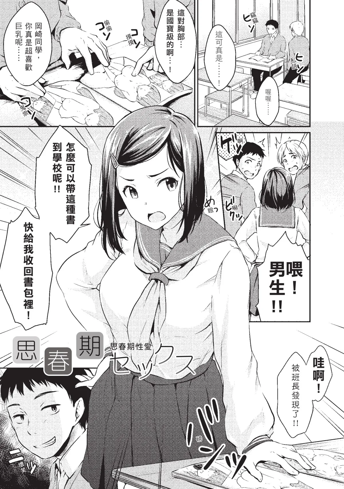 Shishunki Sex | 思春期性愛 page 5 full