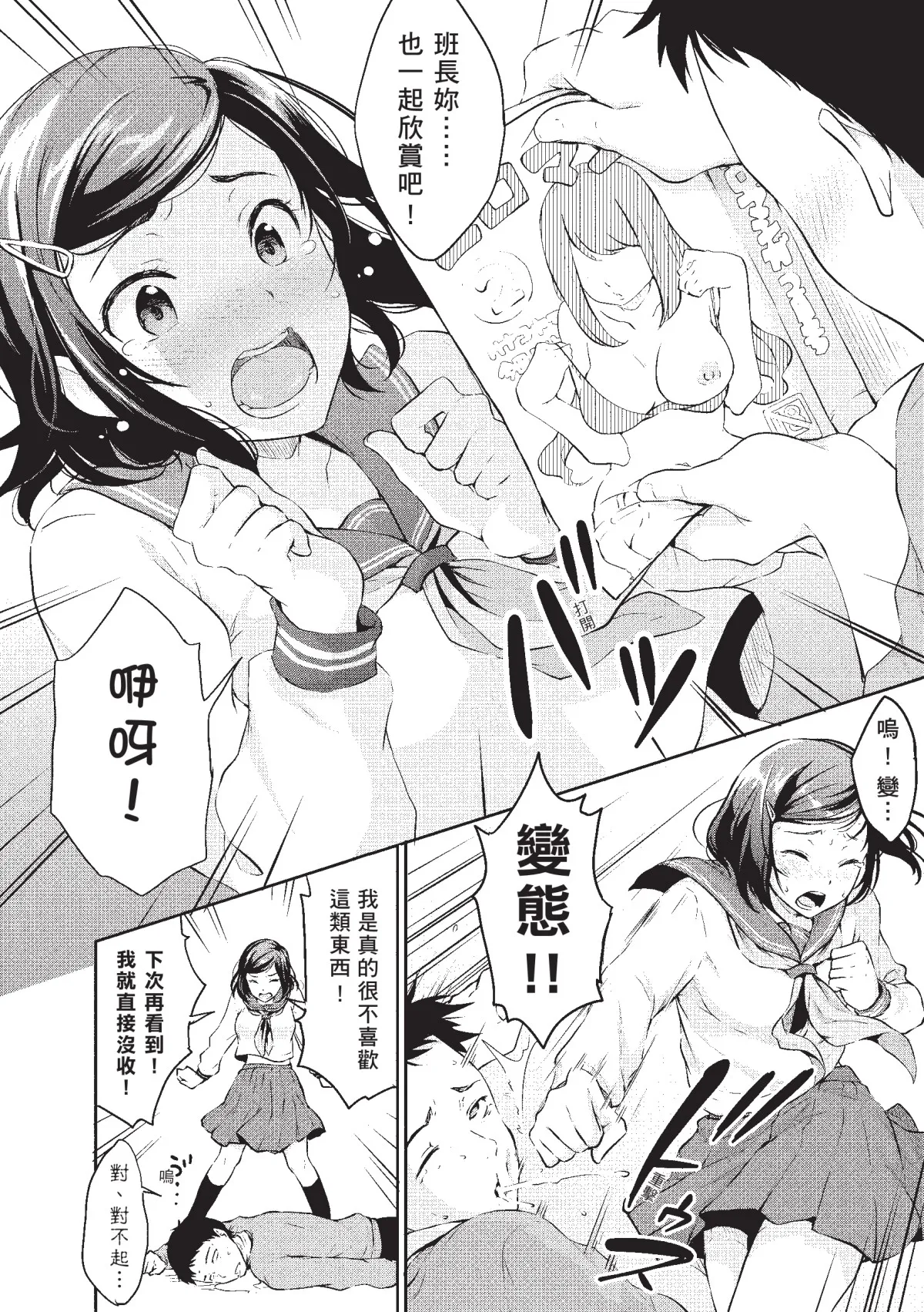 Shishunki Sex | 思春期性愛 page 6 full