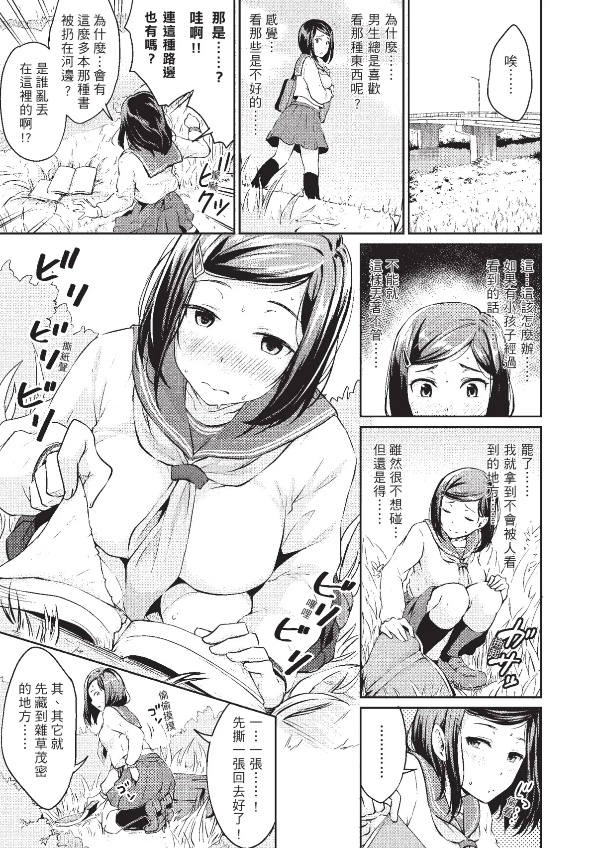 Shishunki Sex | 思春期性愛 page 7 full