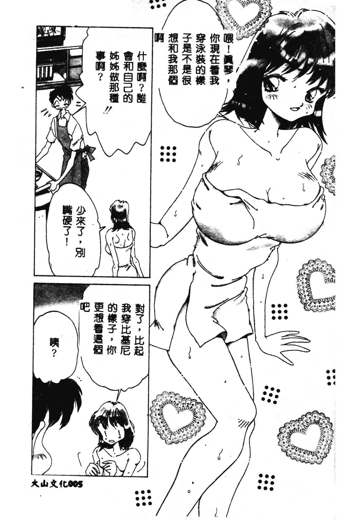 Love Love Lucky Girl page 6 full