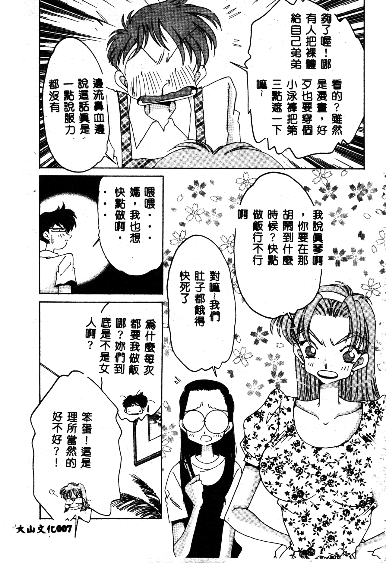 Love Love Lucky Girl page 8 full