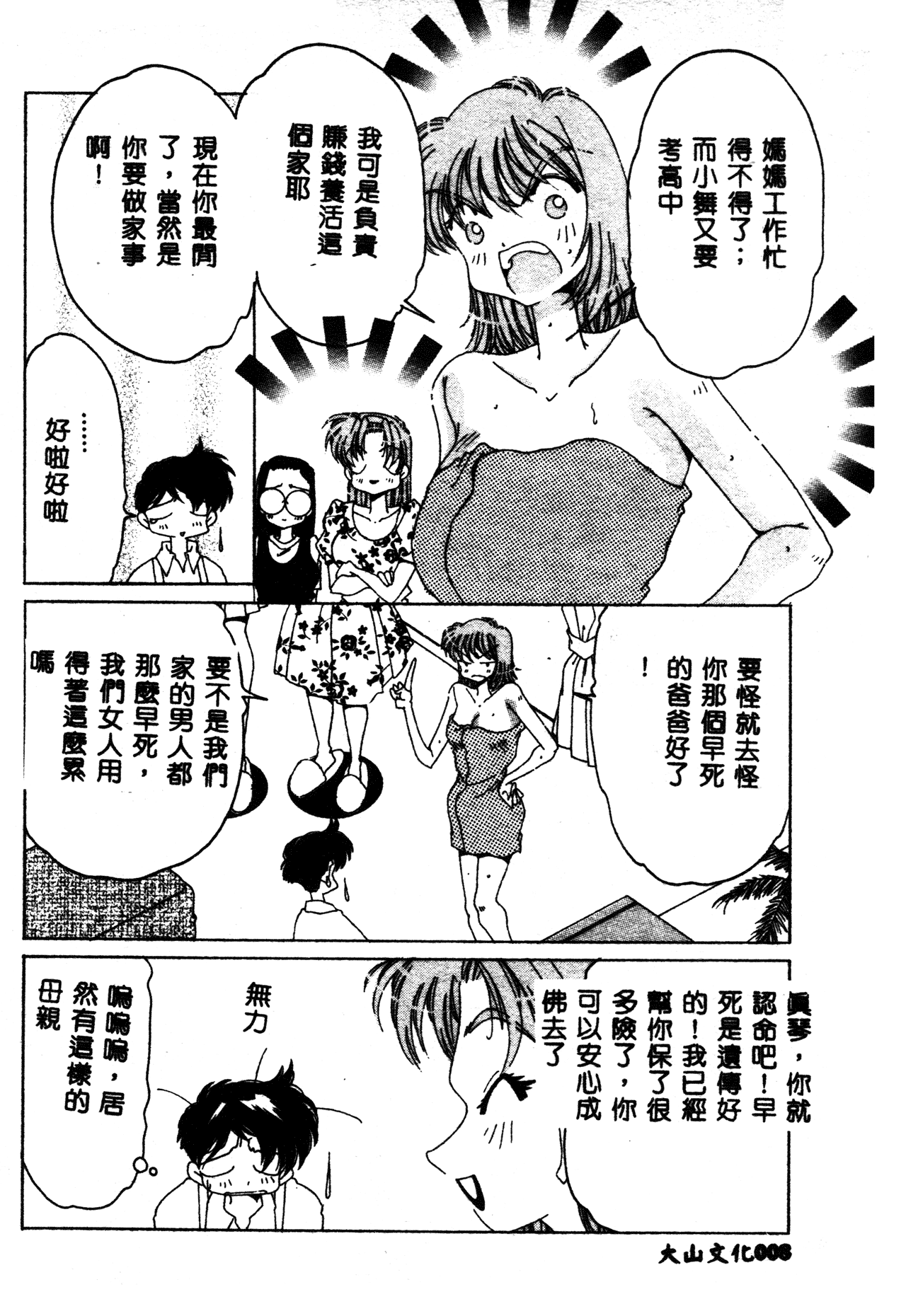 Love Love Lucky Girl page 9 full