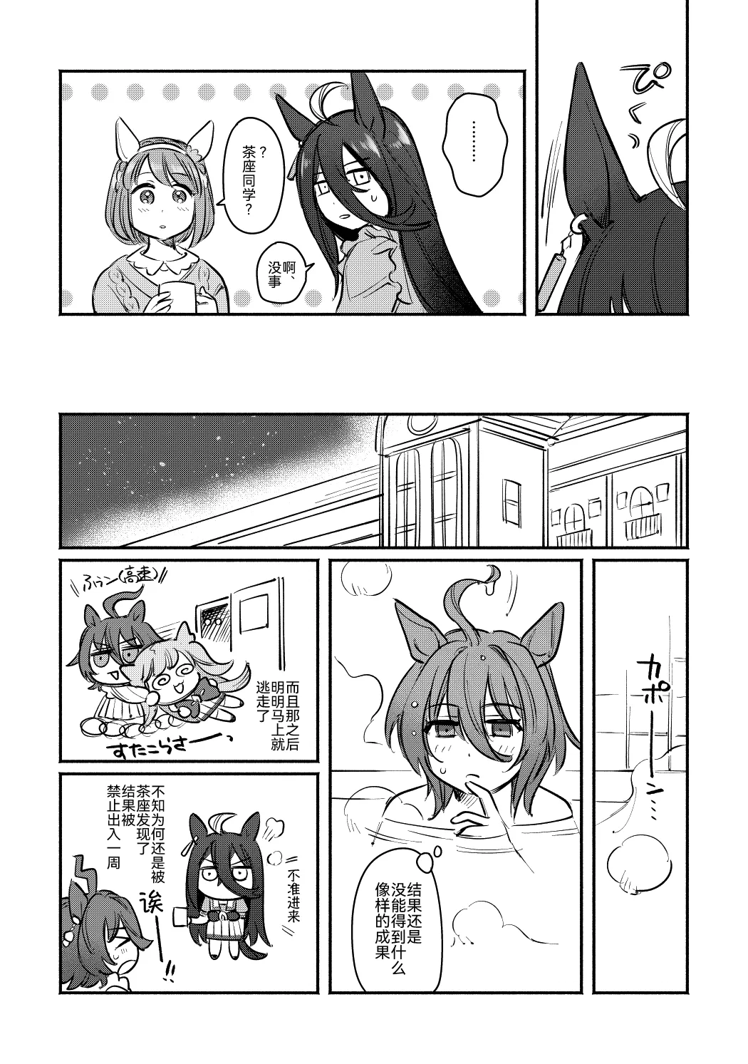 Yabe~Yatsudemo Aiwo Tsutaietai page 10 full