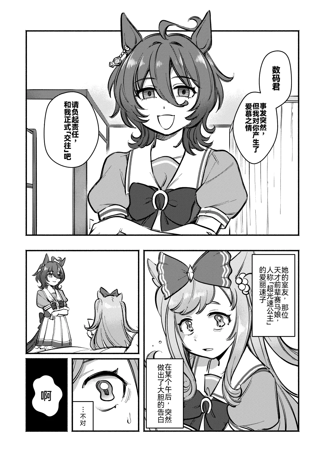 Yabe~Yatsudemo Aiwo Tsutaietai page 2 full