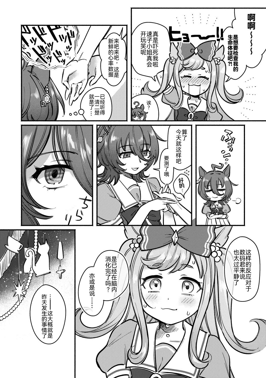 Yabe~Yatsudemo Aiwo Tsutaietai page 3 full