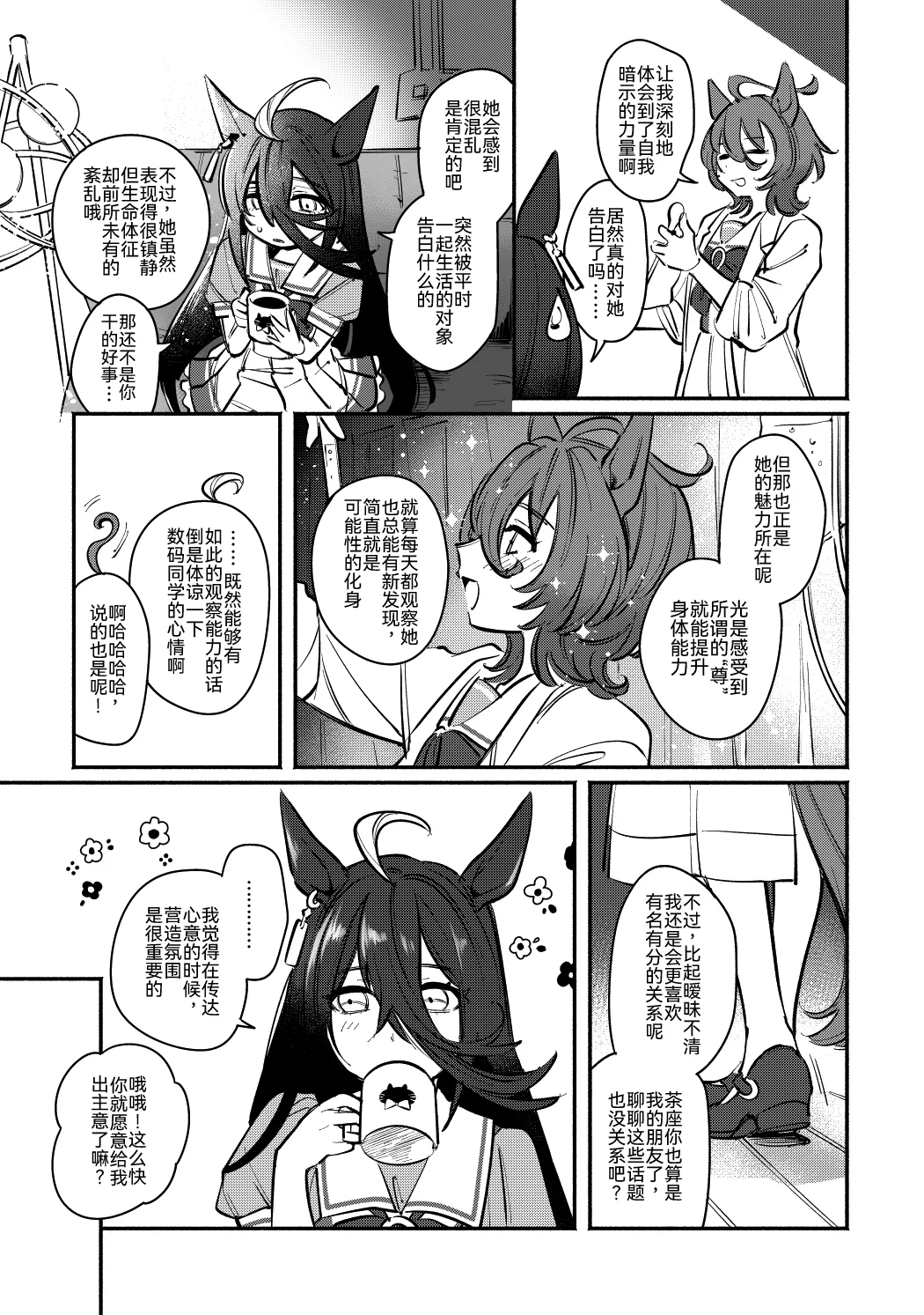 Yabe~Yatsudemo Aiwo Tsutaietai page 4 full