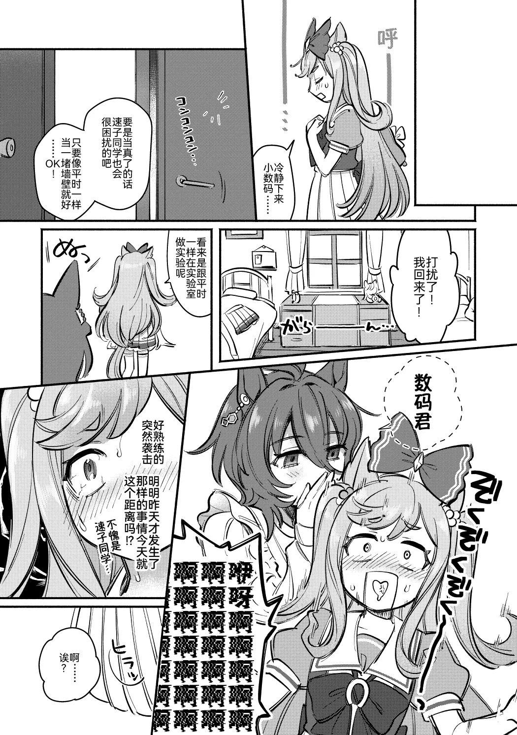 Yabe~Yatsudemo Aiwo Tsutaietai page 5 full