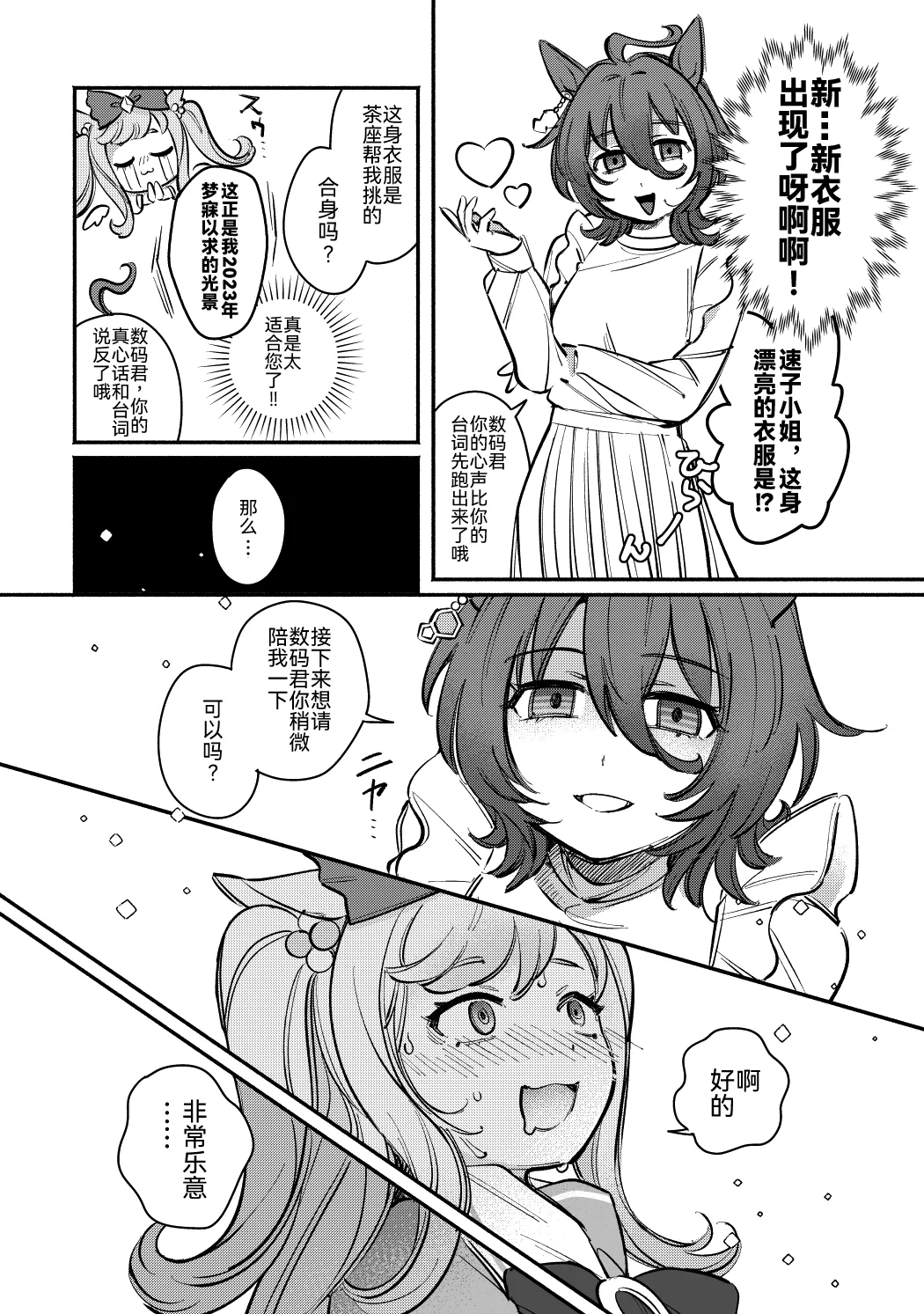 Yabe~Yatsudemo Aiwo Tsutaietai page 6 full