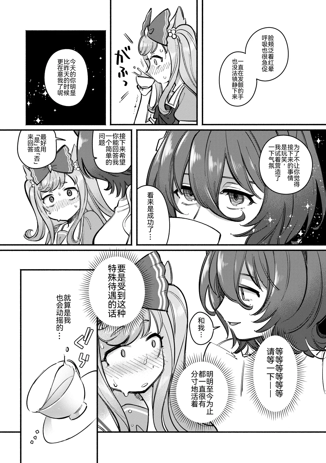 Yabe~Yatsudemo Aiwo Tsutaietai page 8 full