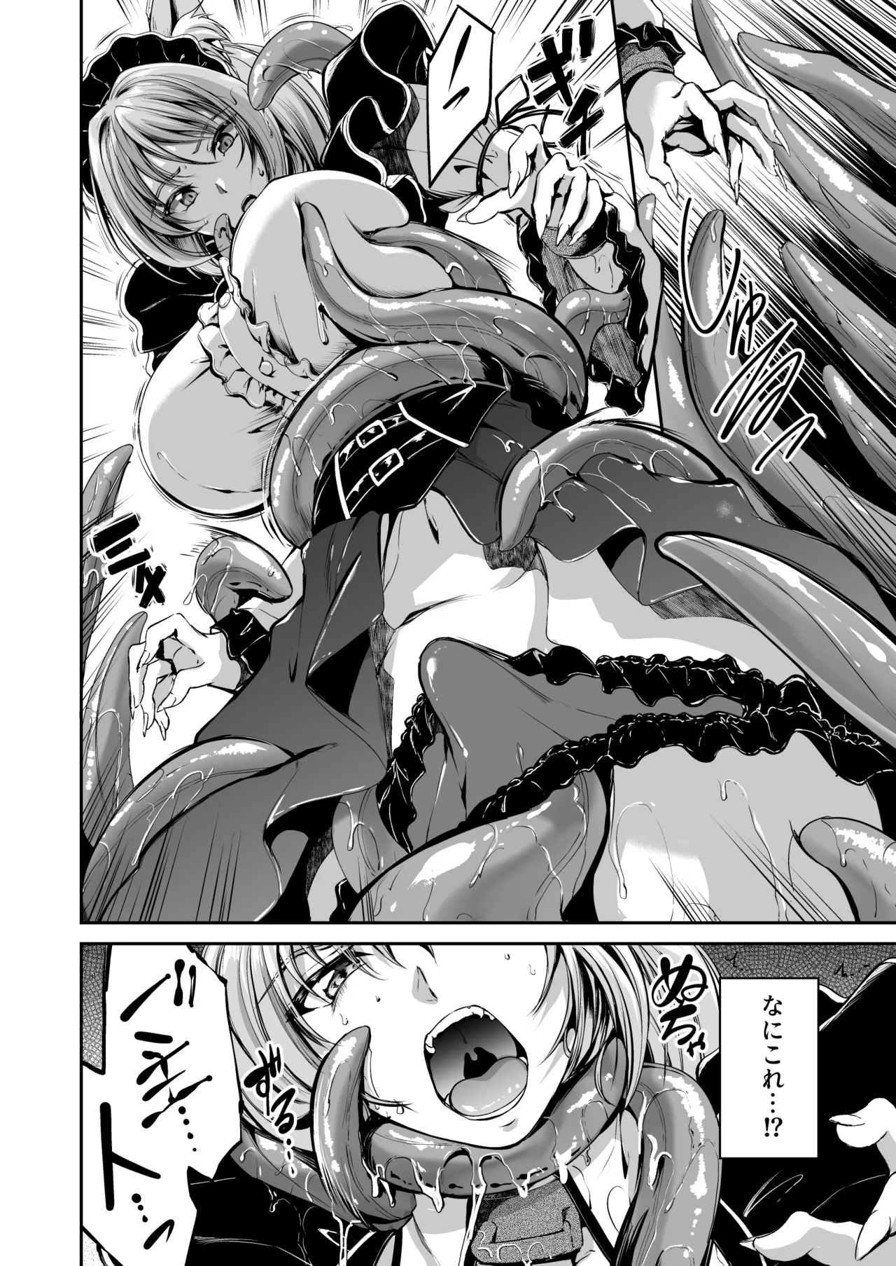 Shokushu no Goshujinsama page 8 full
