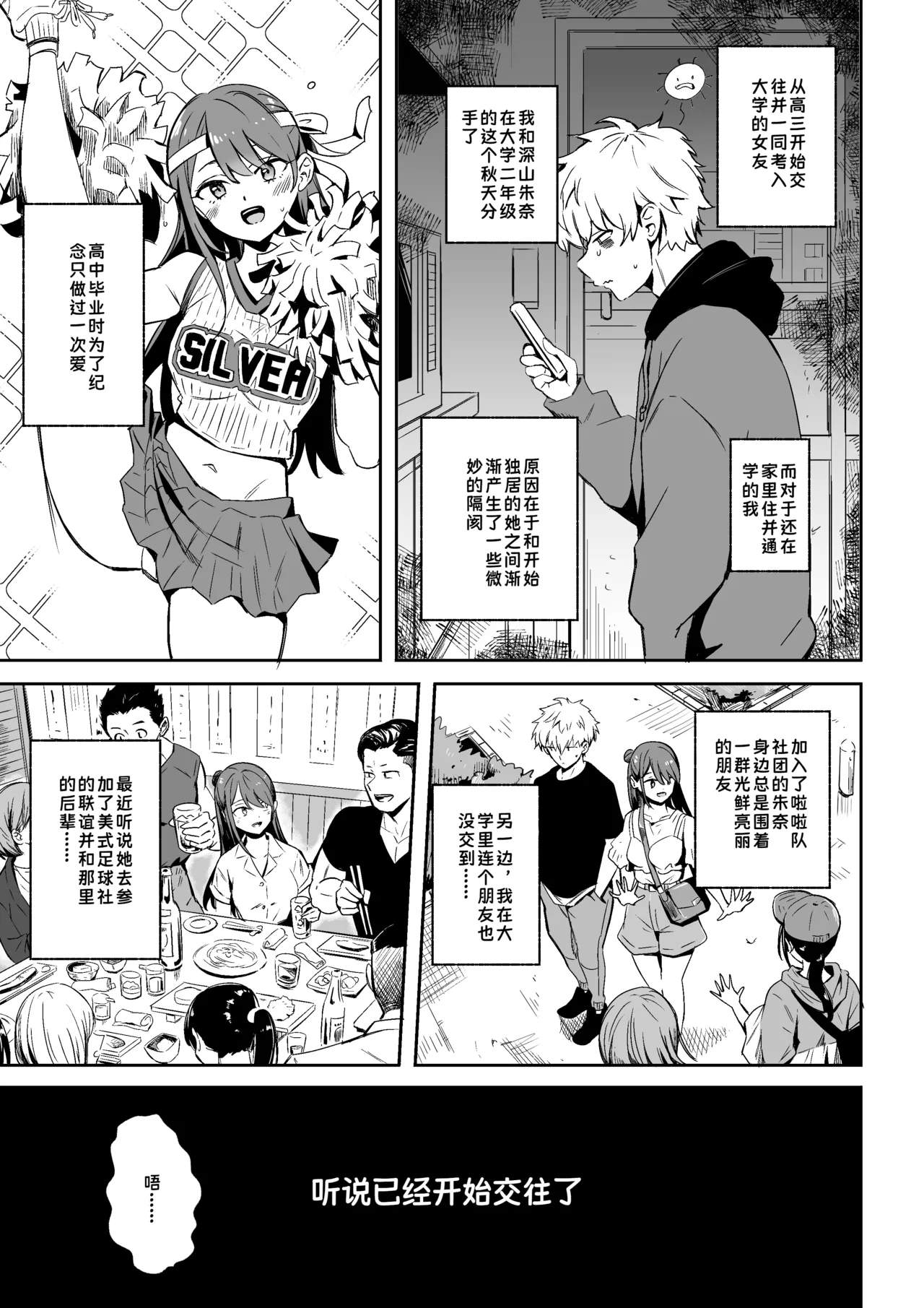 Moto Kano no Ima Kare | 前女友的现任男友 page 3 full
