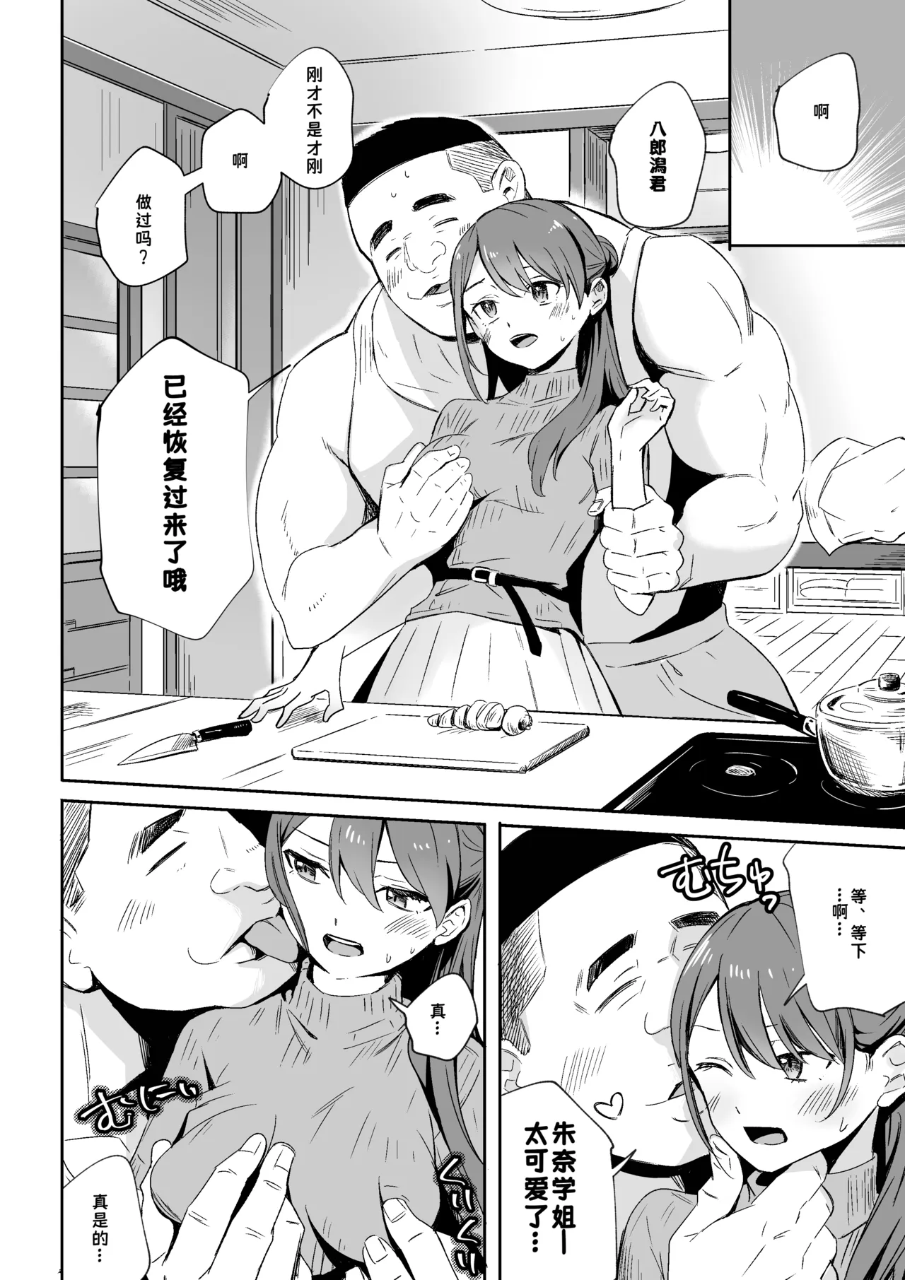 Moto Kano no Ima Kare | 前女友的现任男友 page 4 full