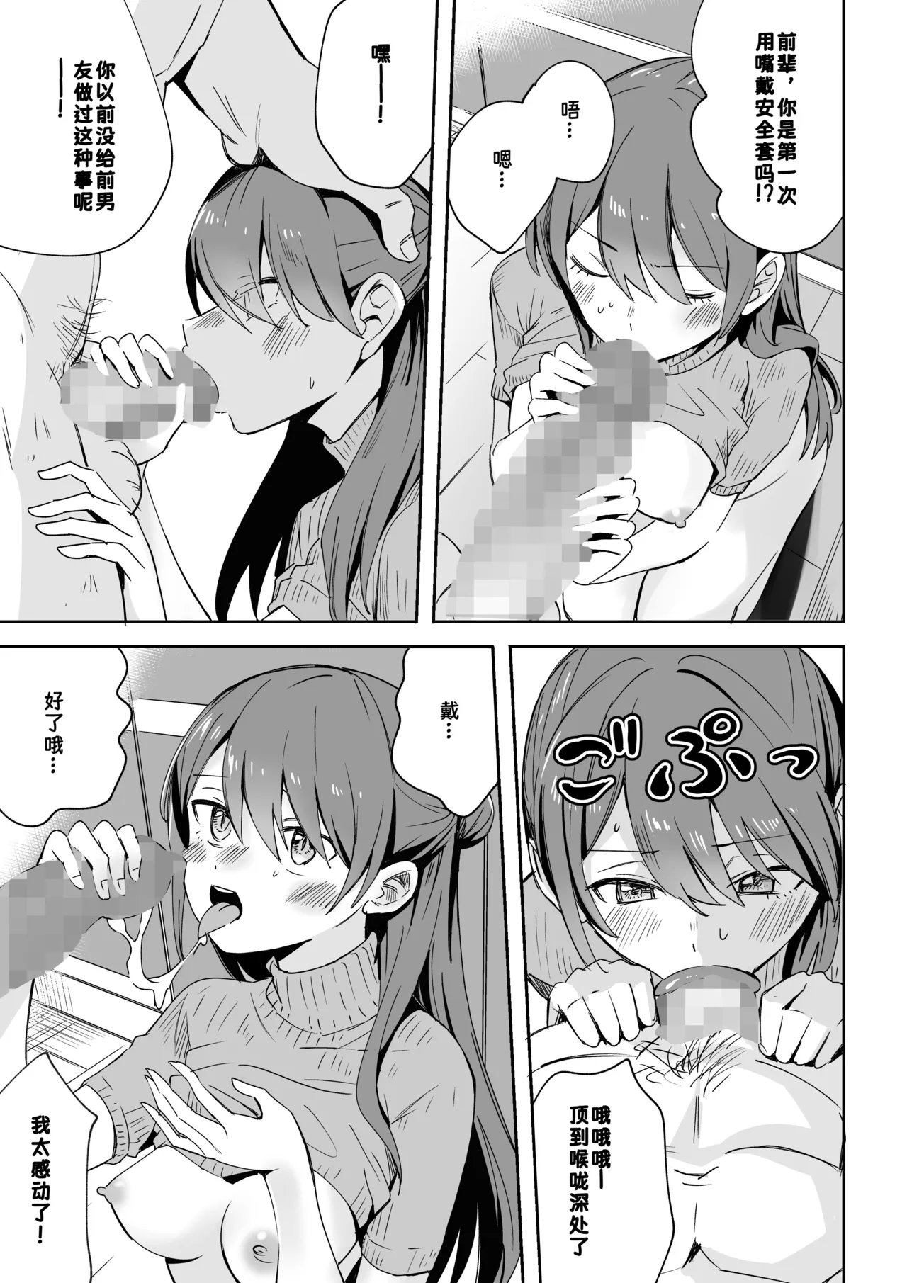 Moto Kano no Ima Kare | 前女友的现任男友 page 9 full