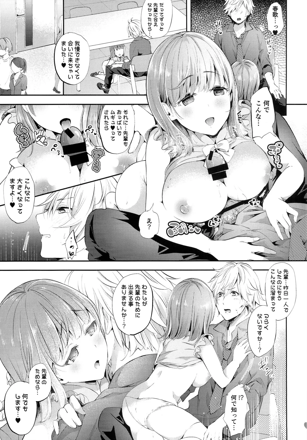Challenge! Kinyoku Seikatsu Hajimemasu page 4 full