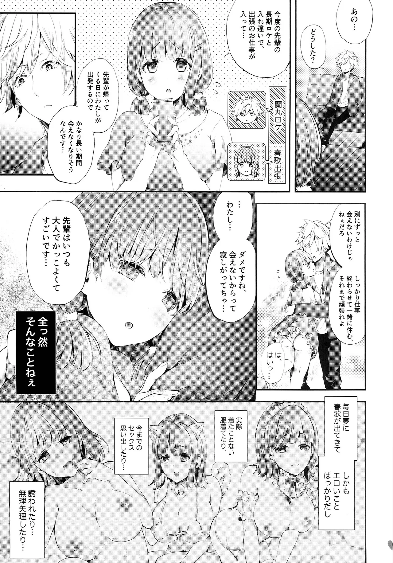 Challenge! Kinyoku Seikatsu Hajimemasu page 8 full