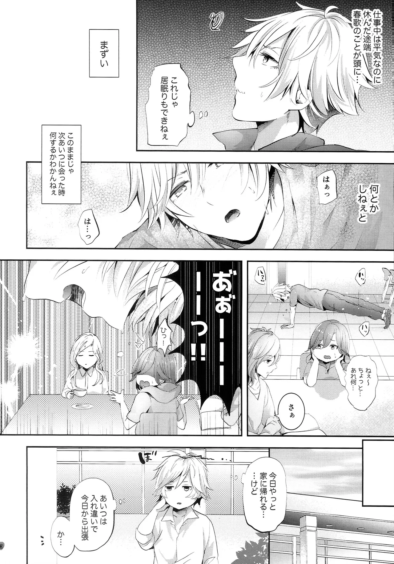 Challenge! Kinyoku Seikatsu Hajimemasu page 9 full