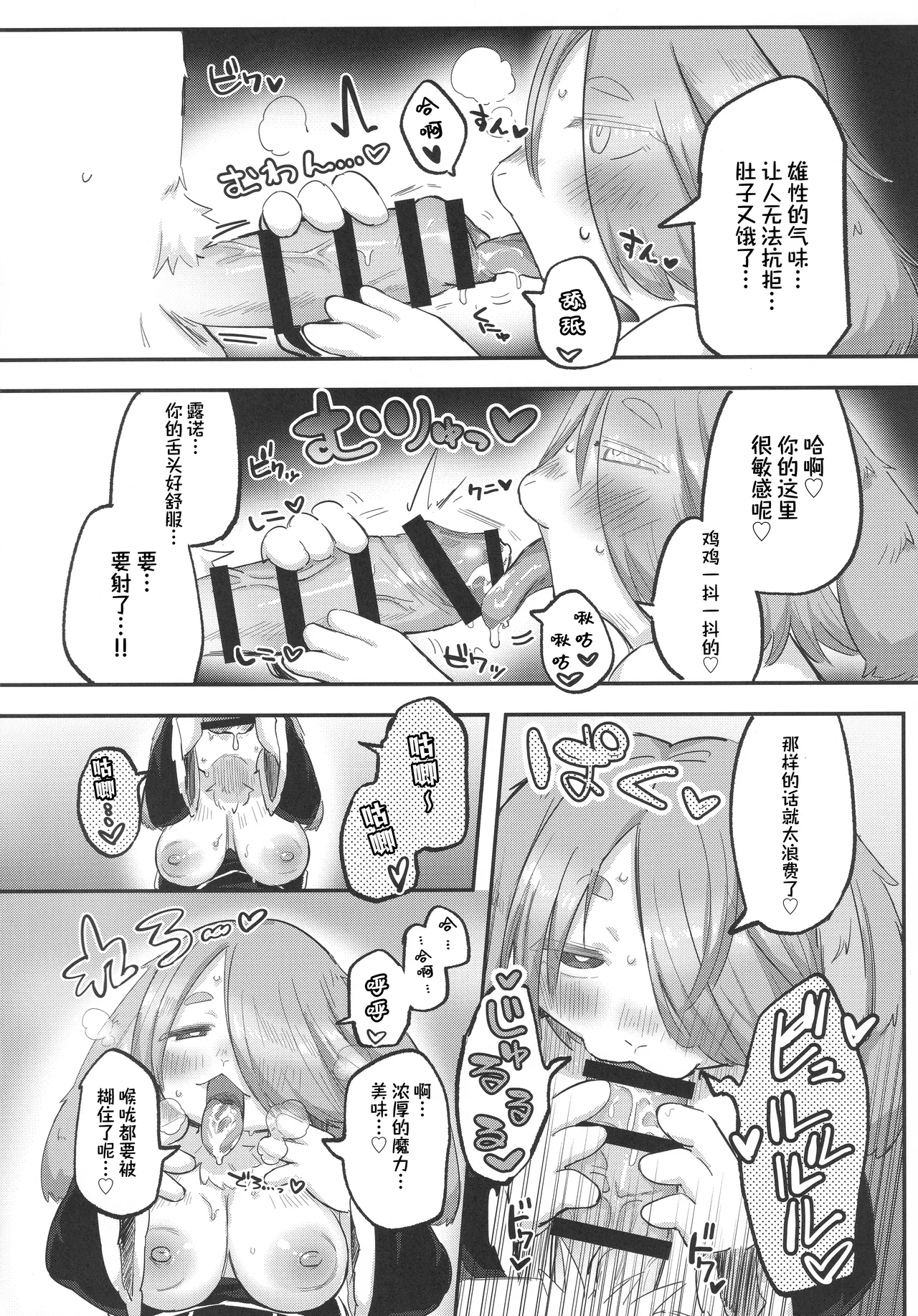营养就拜托你了！ page 10 full