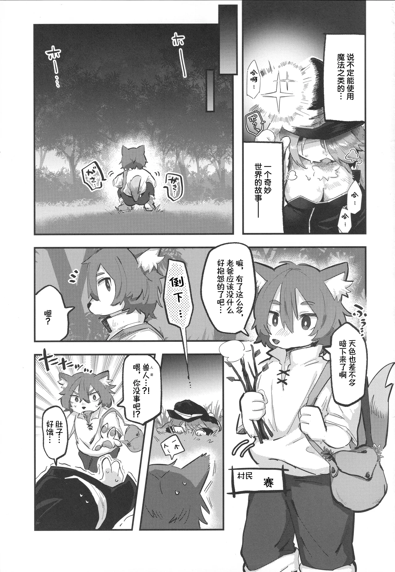 营养就拜托你了！ page 3 full