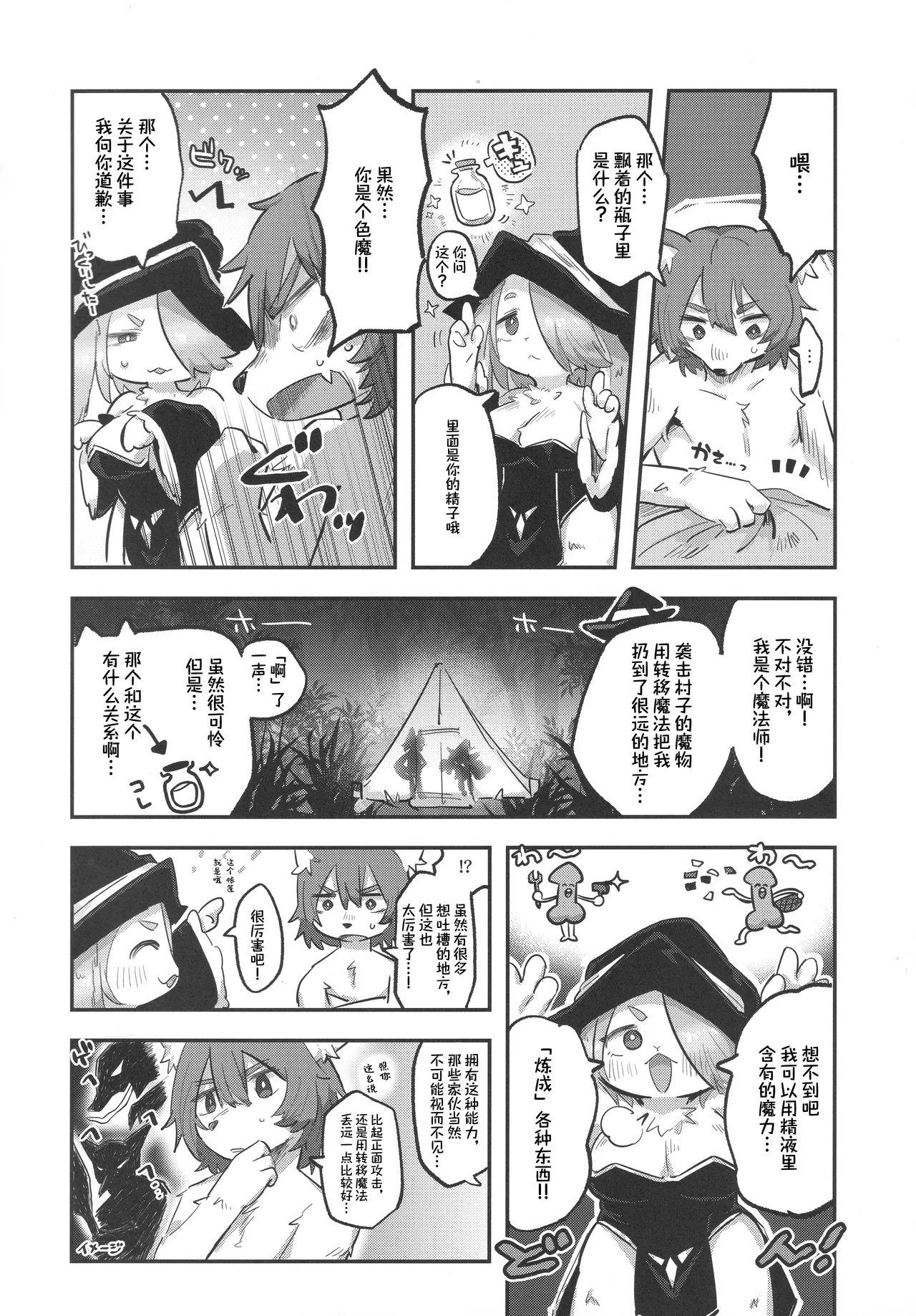 营养就拜托你了！ page 6 full