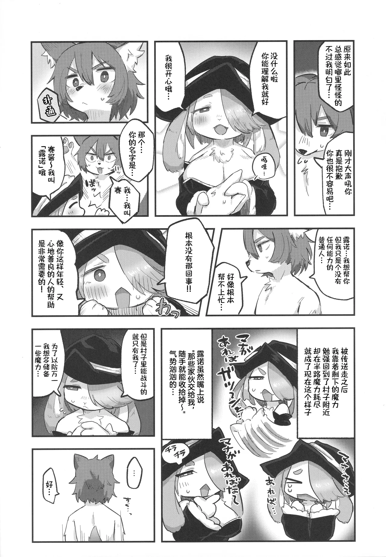 营养就拜托你了！ page 7 full