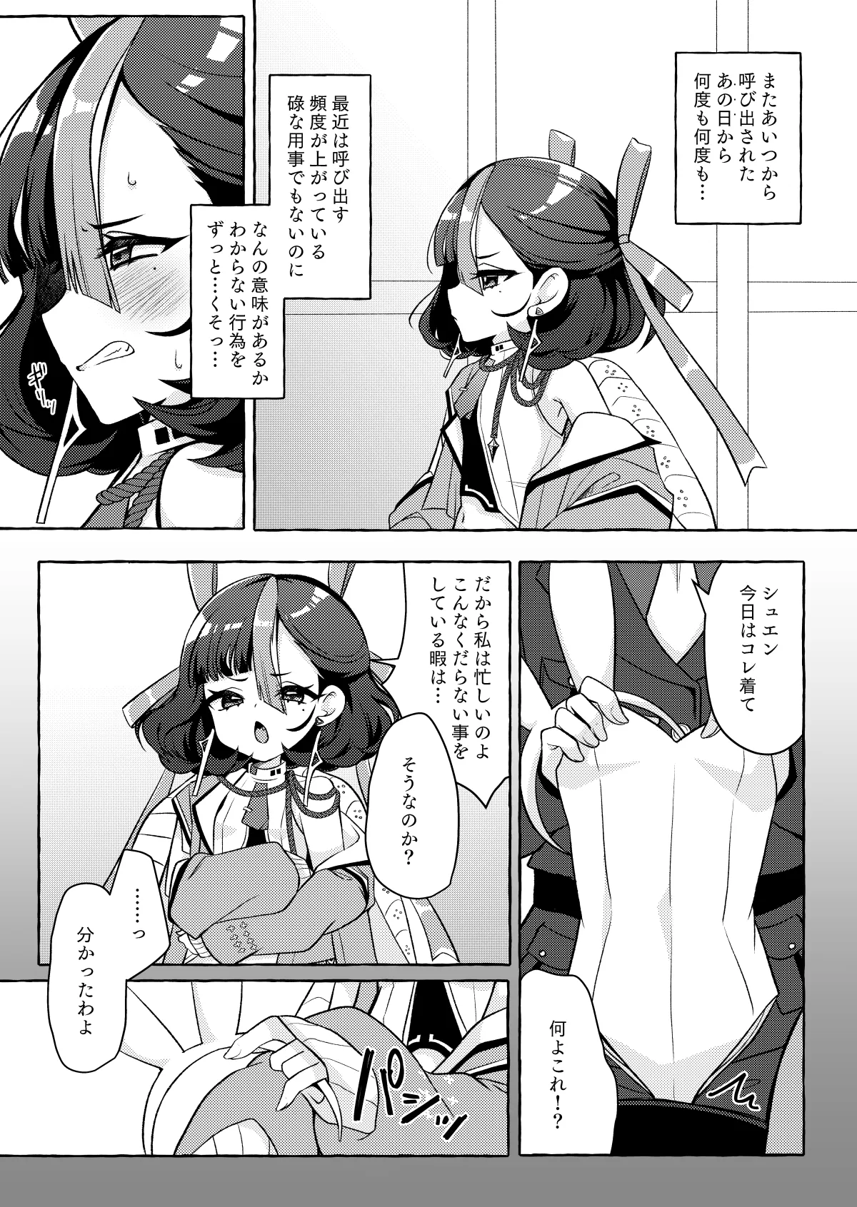Watashi no Kawaii Kawaii Syuen page 3 full
